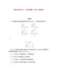 统考版高考物理一轮复习课时分层作业（三）运动学图象追及、相遇问题含答案