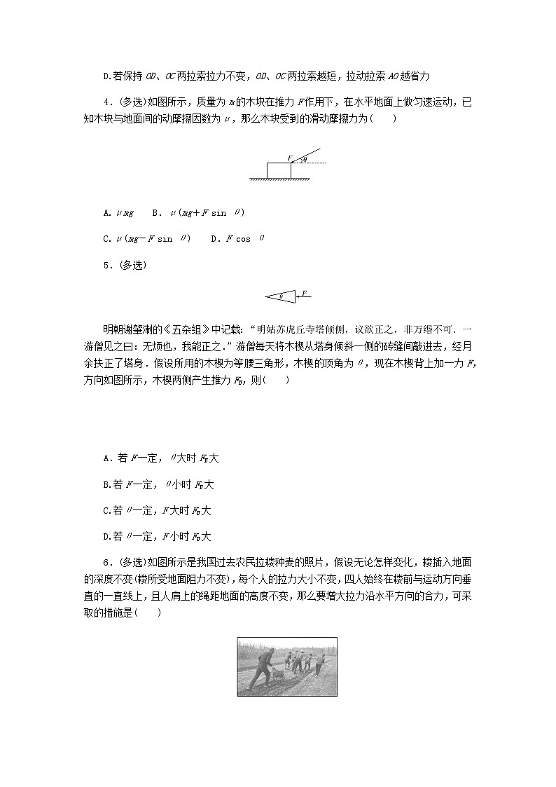 统考版高考物理一轮复习课时分层作业（五）力的合成与分解含答案02