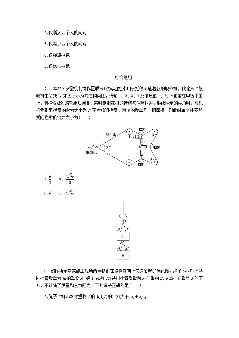 统考版高考物理一轮复习课时分层作业（五）力的合成与分解含答案03