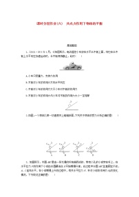 统考版高考物理一轮复习课时分层作业（六）共点力作用下物体的平衡含答案