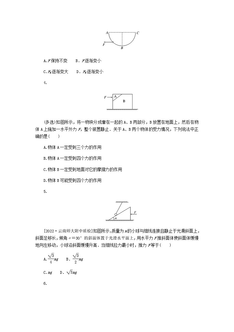 统考版高考物理一轮复习课时分层作业（六）共点力作用下物体的平衡含答案第2页