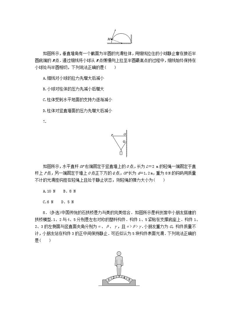 统考版高考物理一轮复习课时分层作业（六）共点力作用下物体的平衡含答案第3页
