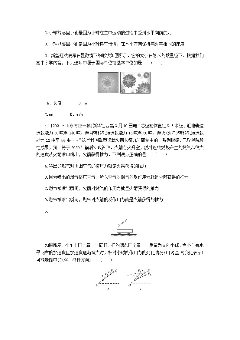 统考版高考物理一轮复习课时分层作业（七）牛顿运动定律的理解含答案02