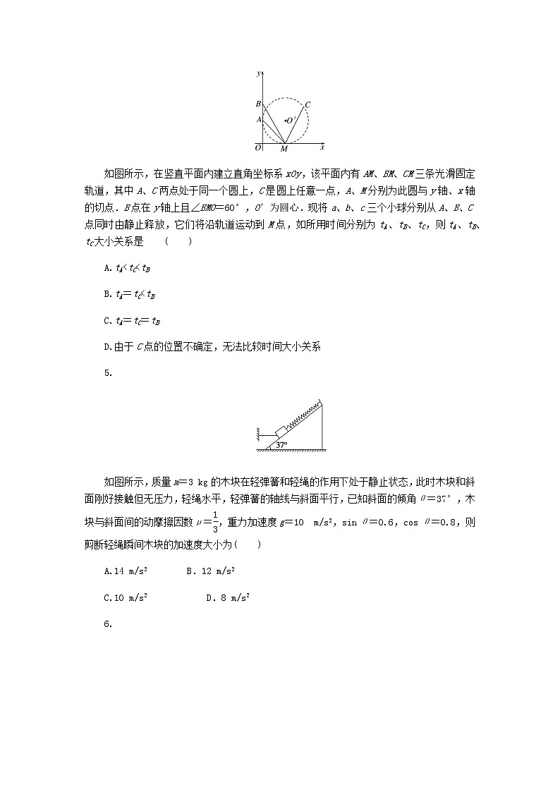 统考版高考物理一轮复习课时分层作业（八）牛顿第二定律的应用含答案第2页