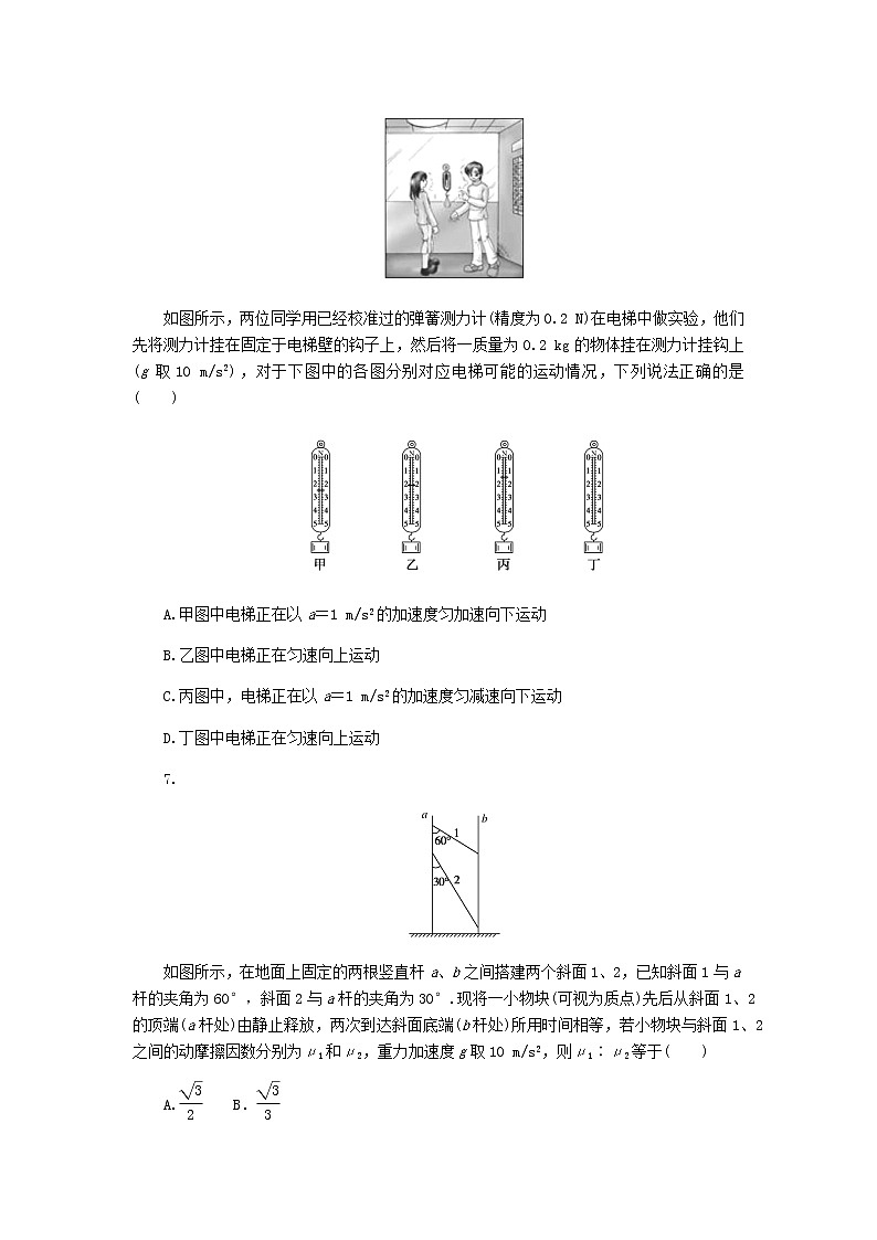 统考版高考物理一轮复习课时分层作业（八）牛顿第二定律的应用含答案第3页