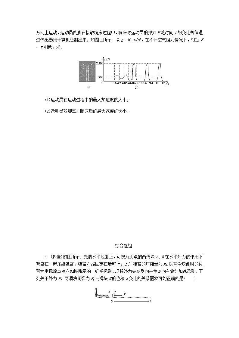 统考版高考物理一轮复习课时分层作业（九）应用牛顿运动定律解决“三类”常考问题含答案02