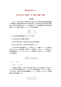 统考版高考物理一轮复习课时分层作业（十）动力学中的“传送带”和“滑块—滑板”模型含答案