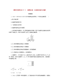 统考版高考物理一轮复习课时分层作业（十一）曲线运动运动的合成与分解含答案