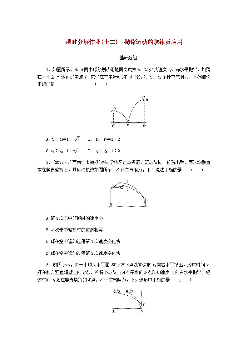统考版高考物理一轮复习课时分层作业（十二）抛体运动的规律及应用含答案第1页
