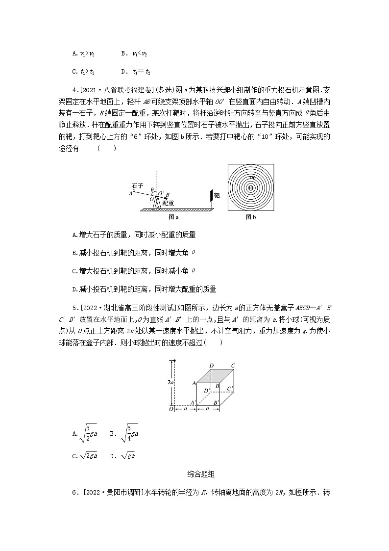 统考版高考物理一轮复习课时分层作业（十二）抛体运动的规律及应用含答案第2页
