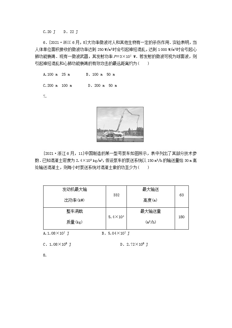 统考版高考物理一轮复习课时分层作业（十四）功和功率含答案第3页