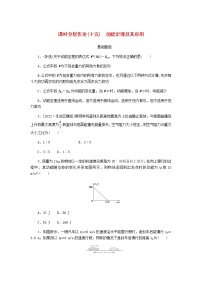 统考版高考物理一轮复习课时分层作业（十五）动能定理及其应用含答案