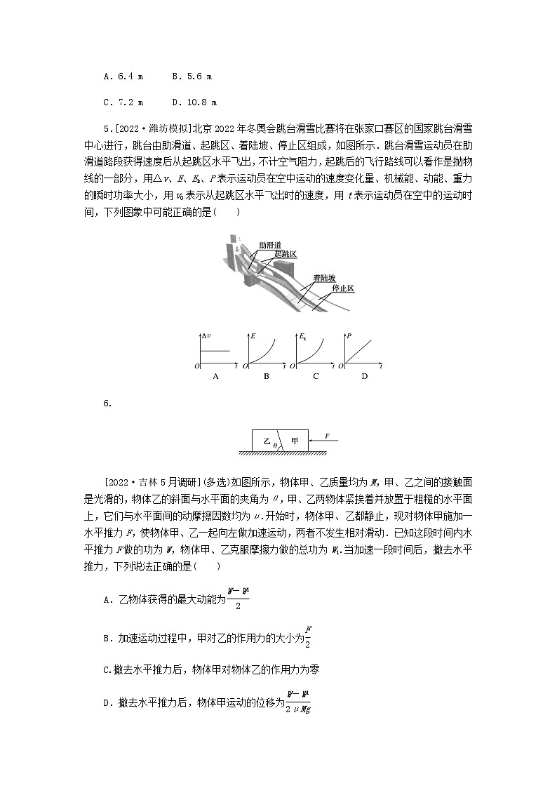 统考版高考物理一轮复习课时分层作业（十五）动能定理及其应用含答案02