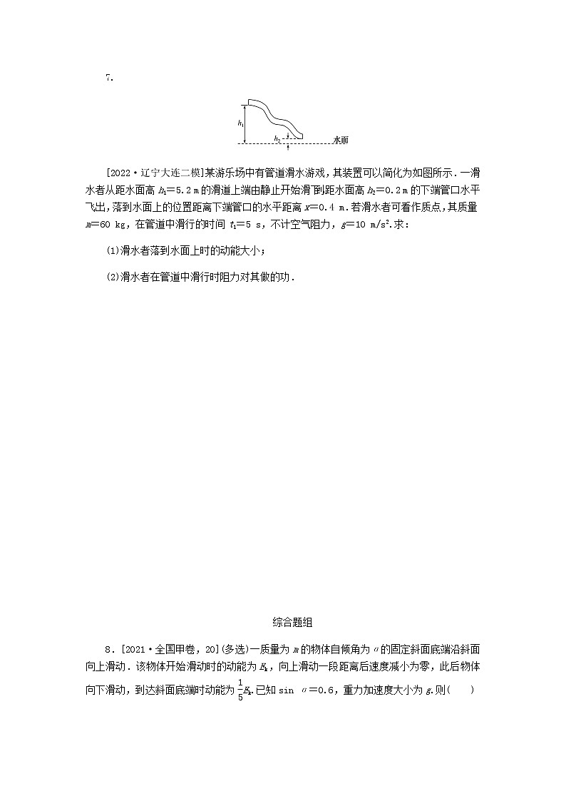 统考版高考物理一轮复习课时分层作业（十五）动能定理及其应用含答案03