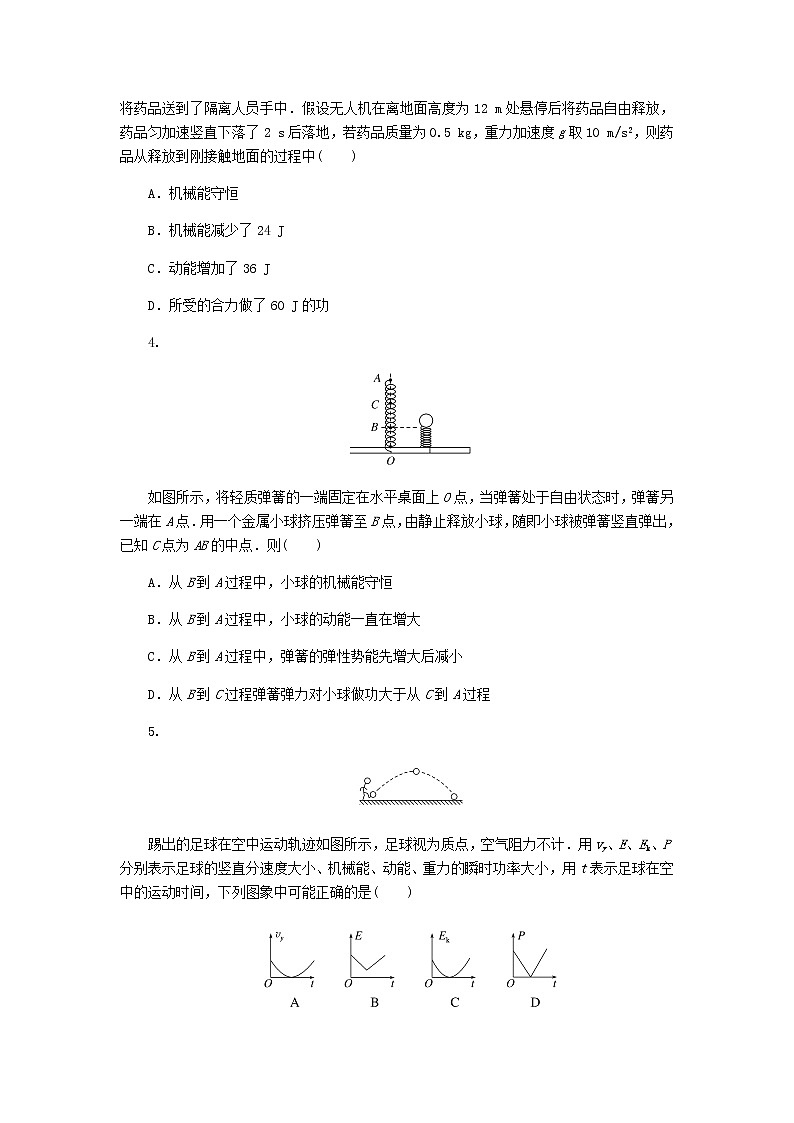 统考版高考物理一轮复习课时分层作业（十七）功能关系能量守恒定律含答案02