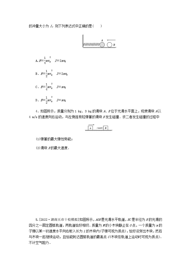 统考版高考物理一轮复习课时分层作业（二十）动力学、动量和能量观点的综合应用含答案第2页