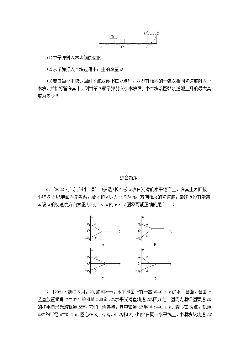 统考版高考物理一轮复习课时分层作业（二十）动力学、动量和能量观点的综合应用含答案第3页
