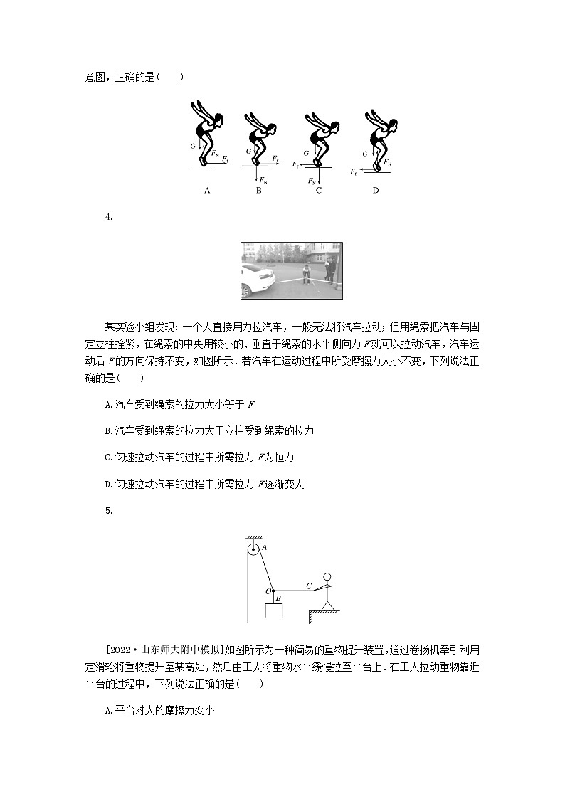 统考版2023版高考物理一轮复习单元质量评估（二）相互作用含答案第2页