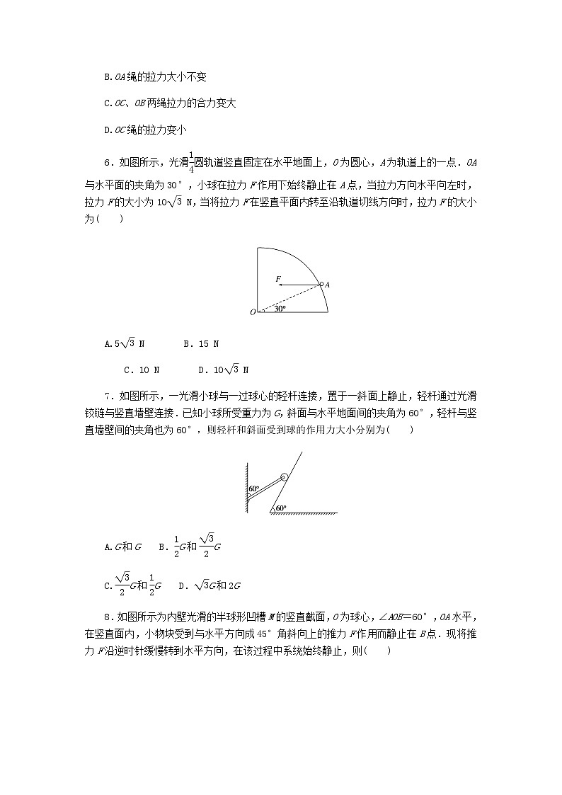 统考版2023版高考物理一轮复习单元质量评估（二）相互作用含答案第3页