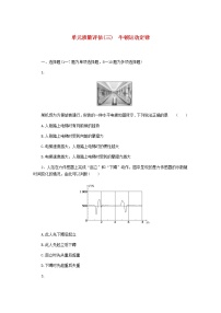 统考版2023版高考物理一轮复习单元质量评估（三）牛顿运动定律含答案