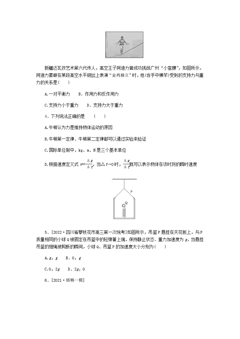 统考版2023版高考物理一轮复习单元质量评估（三）牛顿运动定律含答案第2页
