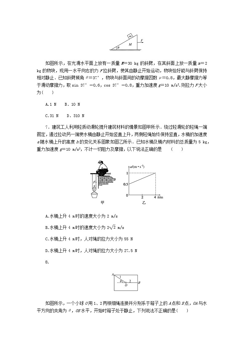 统考版2023版高考物理一轮复习单元质量评估（三）牛顿运动定律含答案第3页