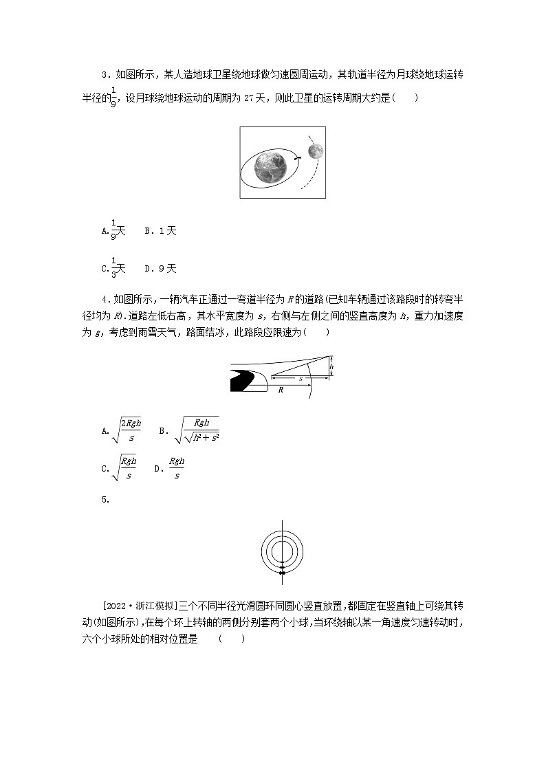 统考版2023版高考物理一轮复习单元素养评价（四）曲线运动万有引力与航天含答案第2页