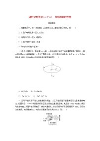 统考版高考物理一轮复习课时分层作业（二十二）电场的能的性质含答案