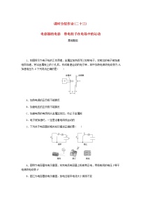 统考版高考物理一轮复习课时分层作业（二十三）电容器的电容带电粒子在电场中的运动含答案