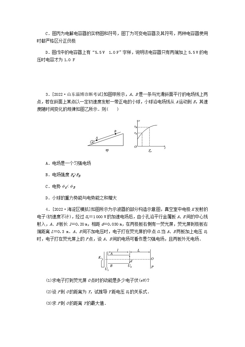 统考版高考物理一轮复习课时分层作业（二十三）电容器的电容带电粒子在电场中的运动含答案第2页