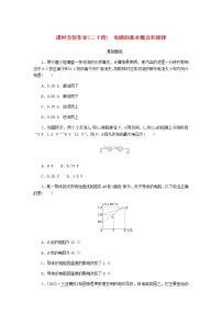 统考版高考物理一轮复习课时分层作业（二十四）电路的基本概念和规律含答案