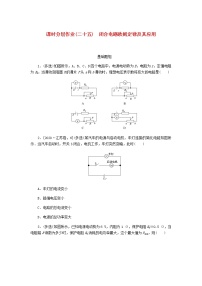 统考版高考物理一轮复习课时分层作业（二十五）闭合电路欧姆定律及其应用含答案