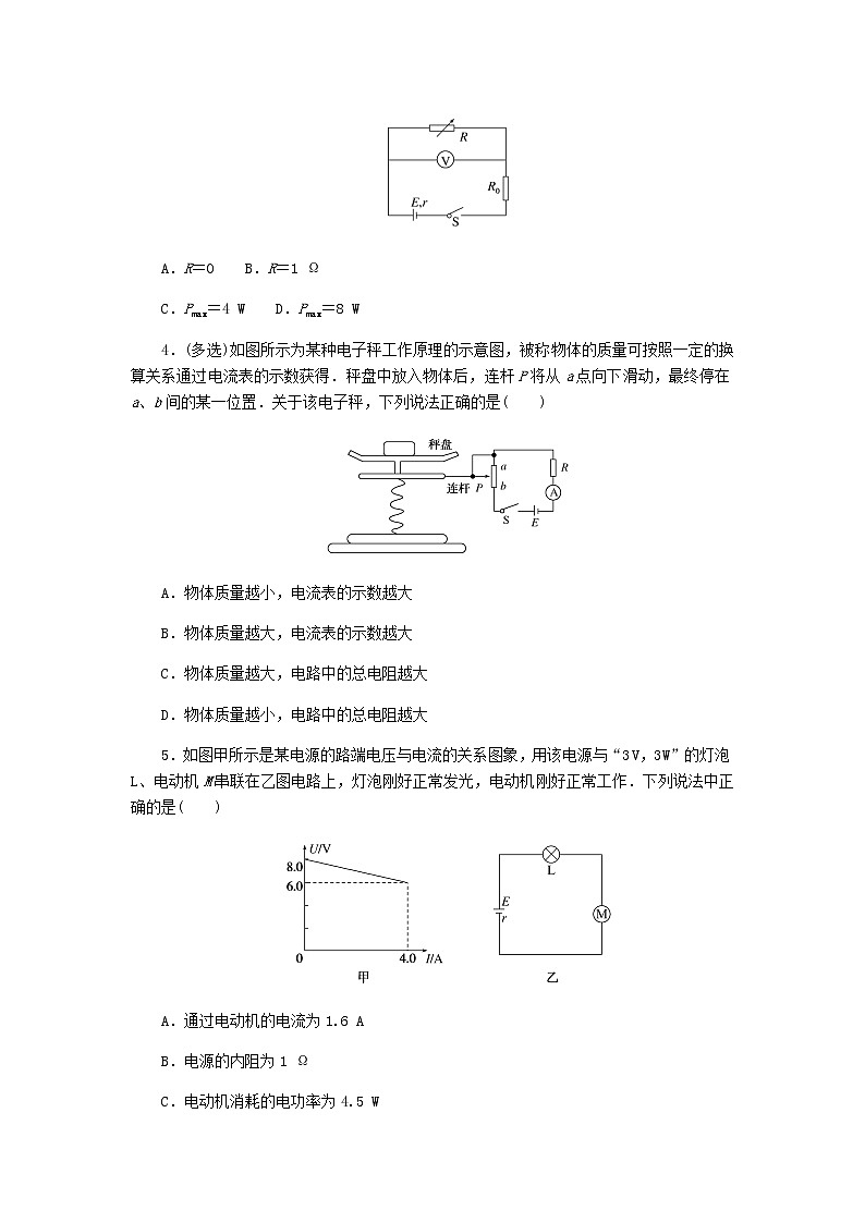 统考版高考物理一轮复习课时分层作业（二十五）闭合电路欧姆定律及其应用含答案第2页