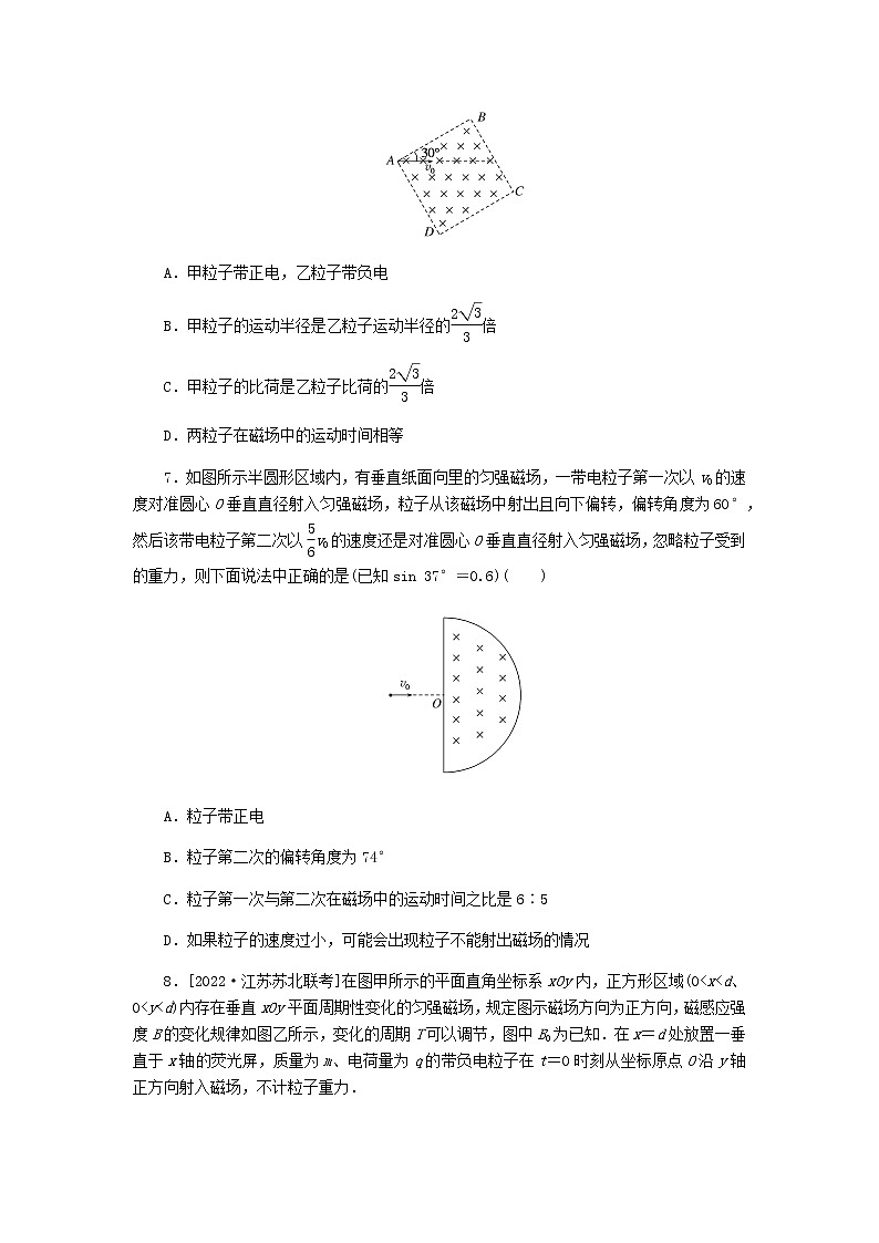 统考版高考物理一轮复习课时分层作业（二十七）磁场对运动电荷的作用含答案第3页