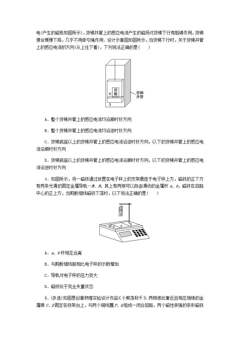 统考版高考物理一轮复习课时分层作业（二十八）电磁感应现象楞次定律含答案02