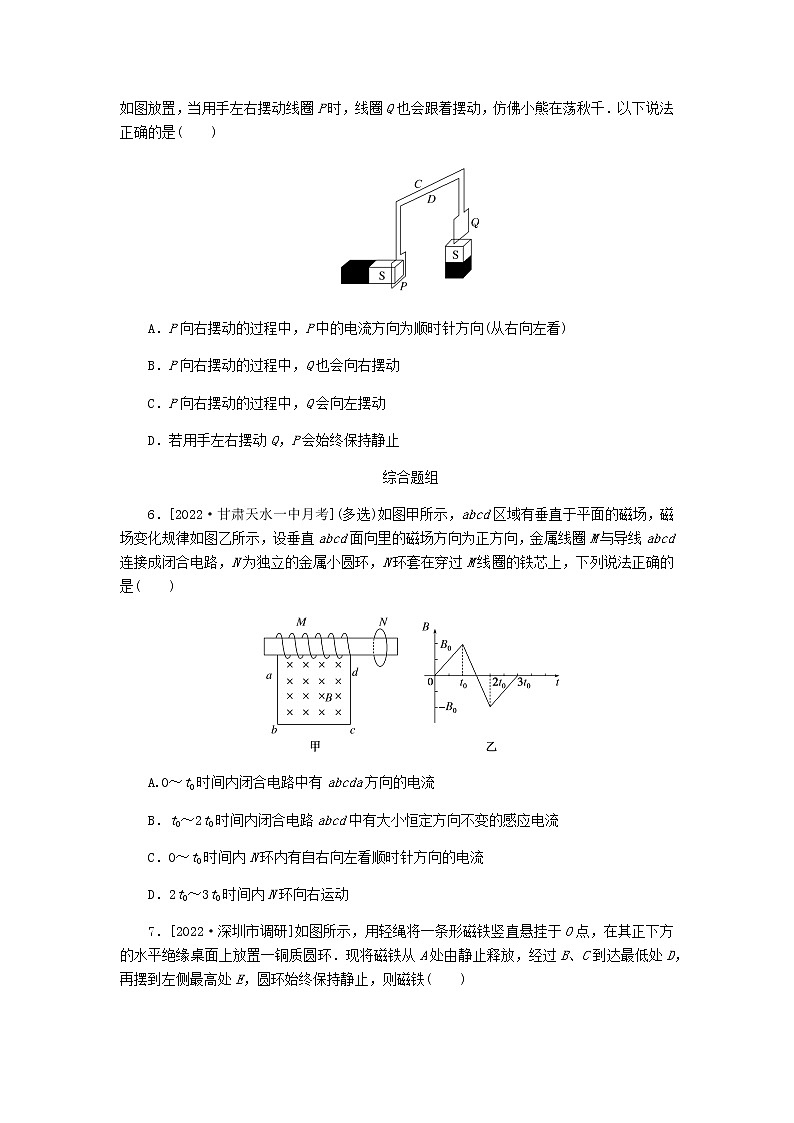 统考版高考物理一轮复习课时分层作业（二十八）电磁感应现象楞次定律含答案03