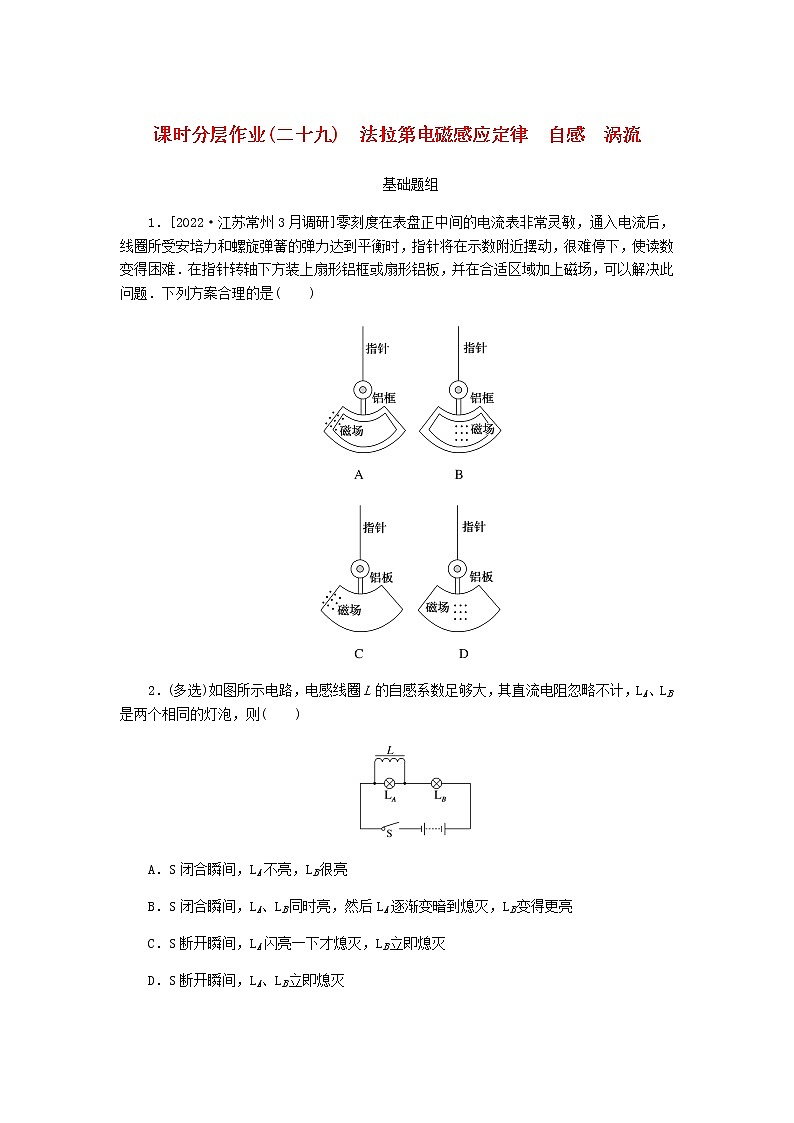 统考版高考物理一轮复习课时分层作业（二十九）法拉第电磁感应定律自感涡流含答案01
