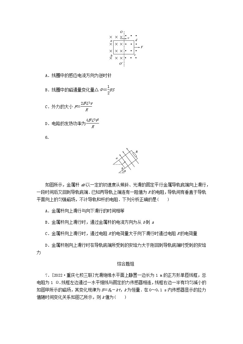 统考版高考物理一轮复习课时分层作业（二十九）法拉第电磁感应定律自感涡流含答案03