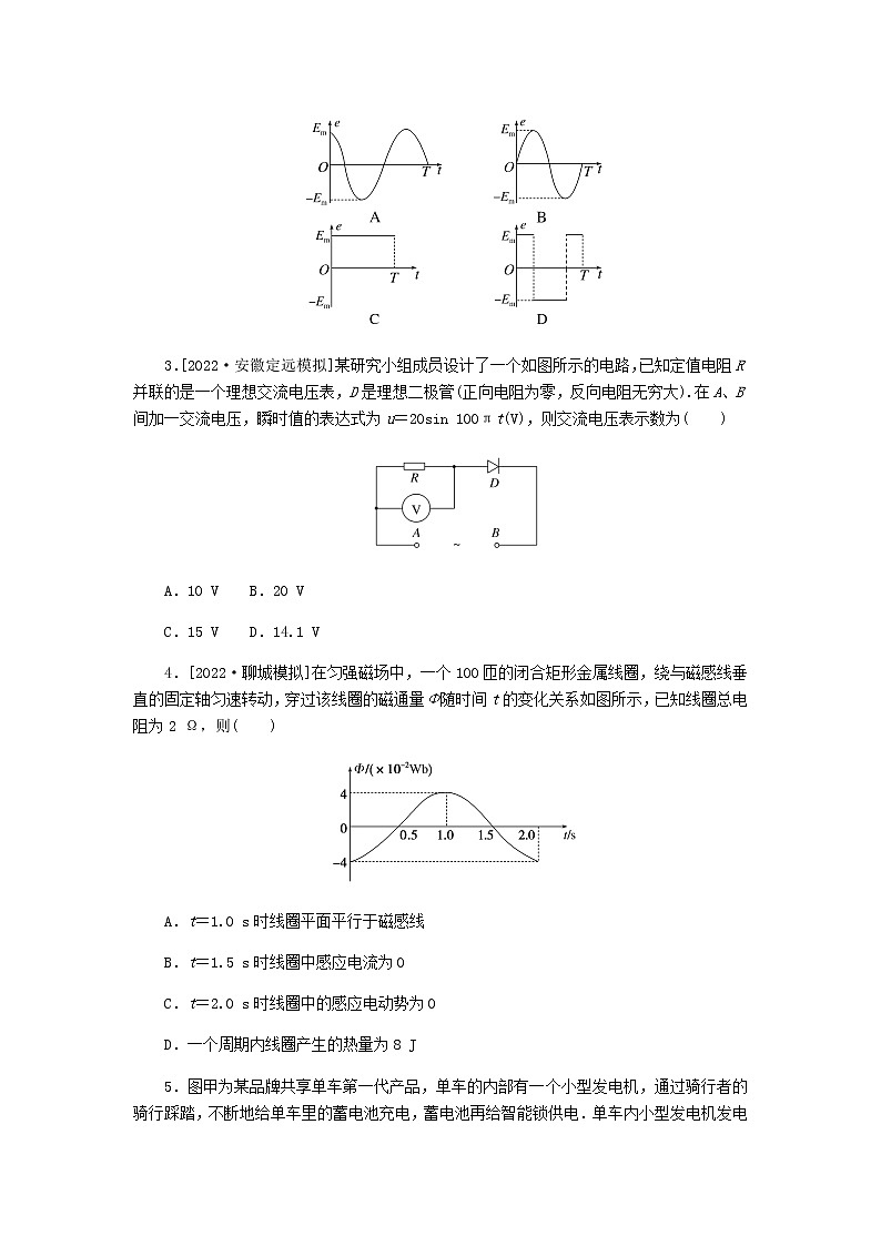 统考版高考物理一轮复习课时分层作业（三十二）交变电流的产生和描述含答案第2页
