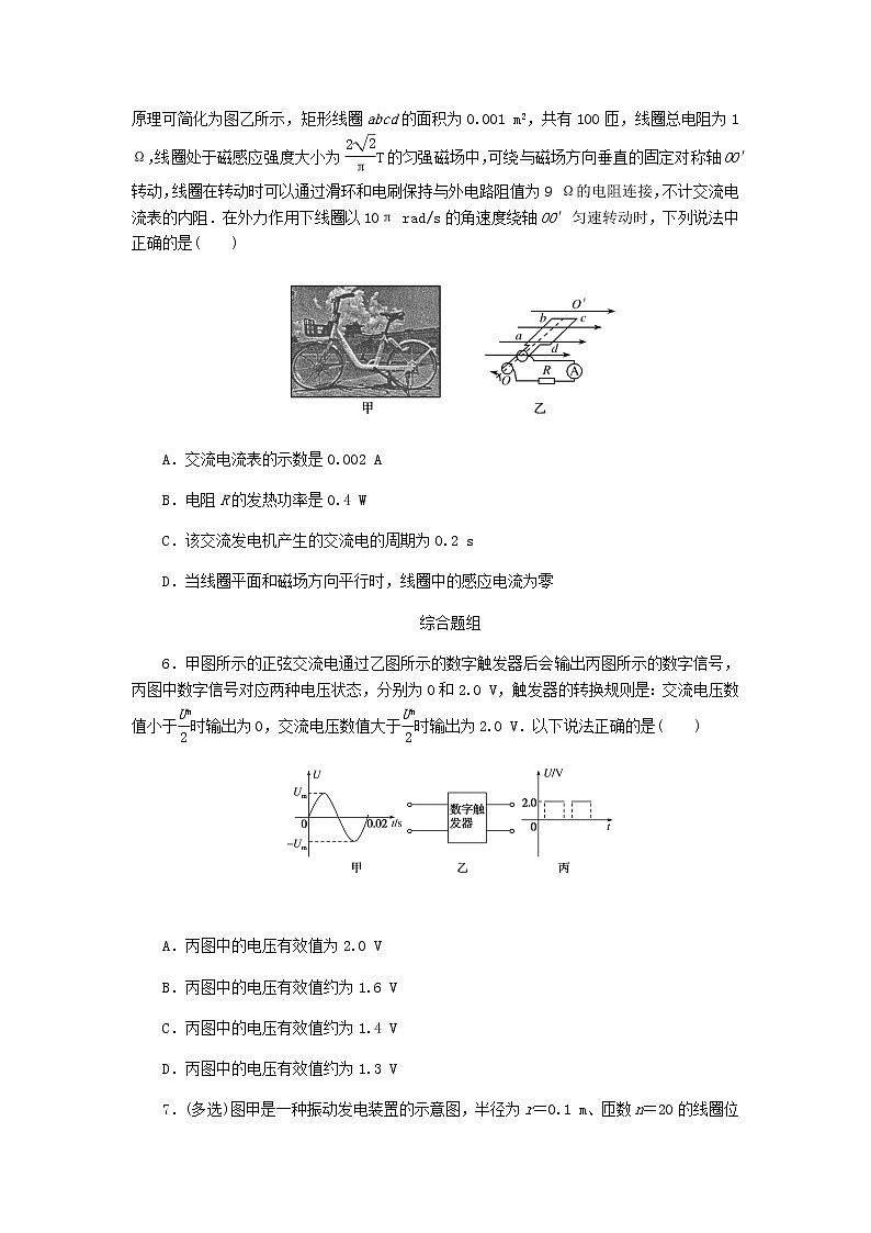 统考版高考物理一轮复习课时分层作业（三十二）交变电流的产生和描述含答案第3页
