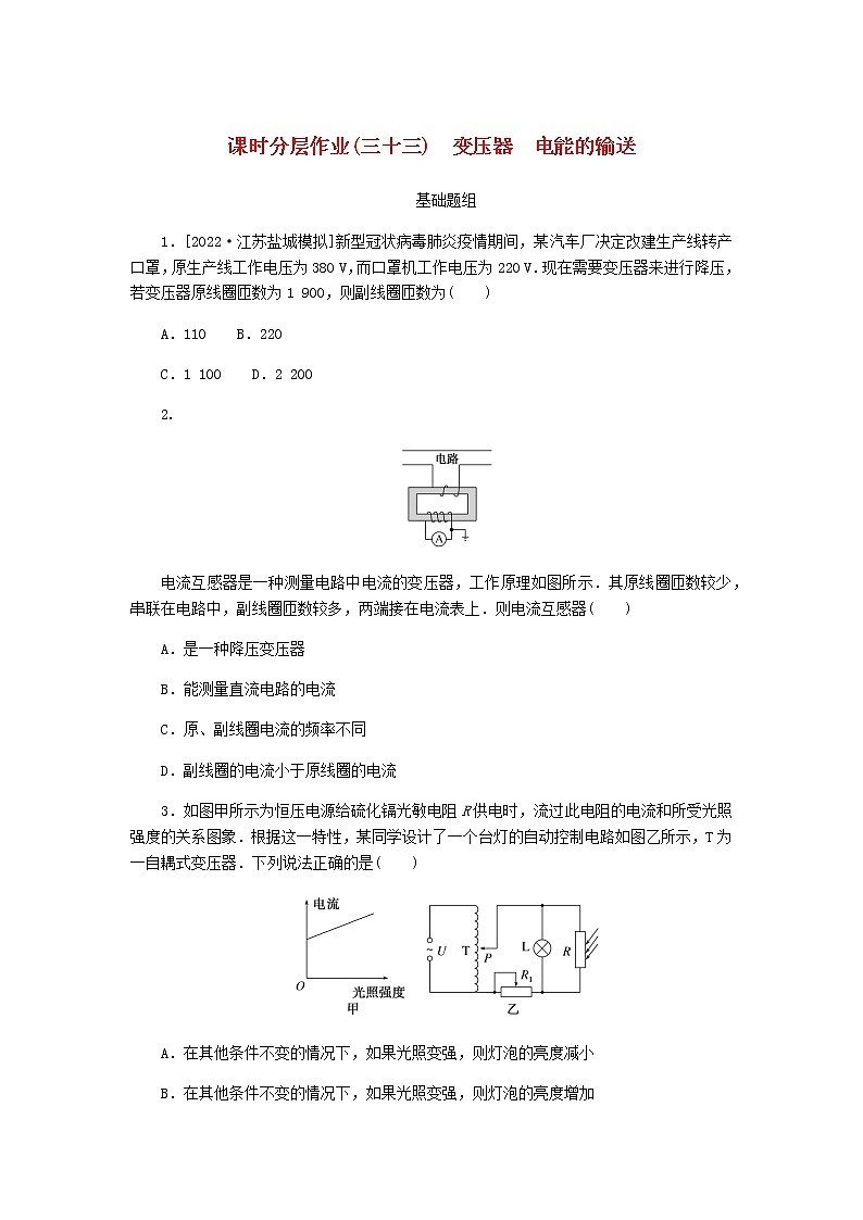 统考版高考物理一轮复习课时分层作业（三十三）变压器电能的输送含答案第1页