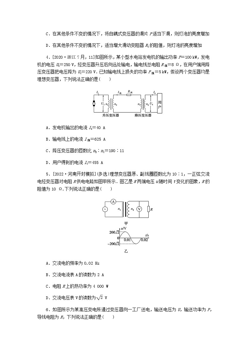 统考版高考物理一轮复习课时分层作业（三十三）变压器电能的输送含答案第2页