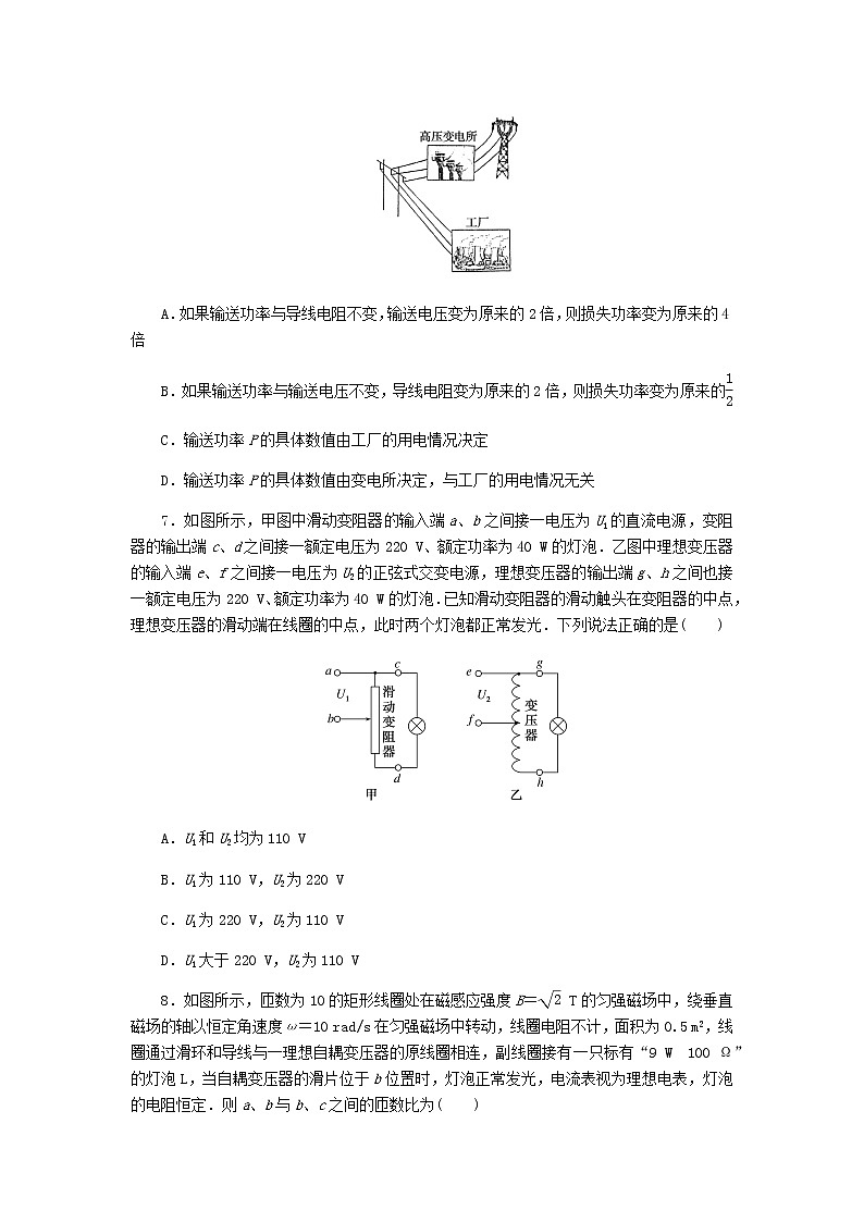 统考版高考物理一轮复习课时分层作业（三十三）变压器电能的输送含答案第3页