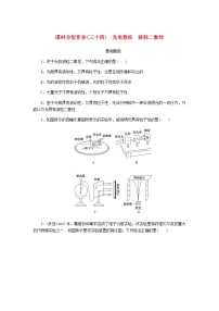 统考版高考物理一轮复习课时分层作业（三十四）光电效应波粒二象性含答案