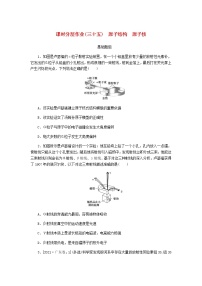 统考版高考物理一轮复习课时分层作业（三十五）原子结构原子核含答案