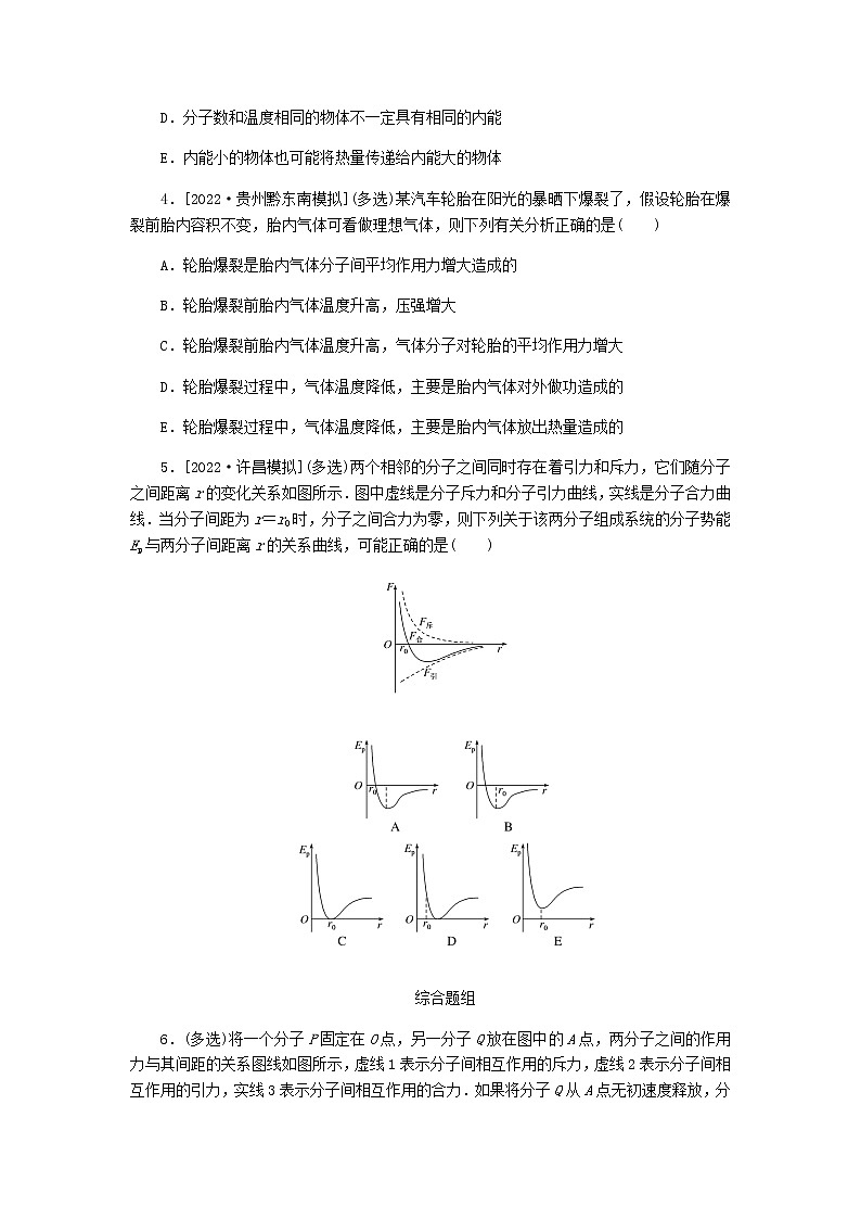 统考版高考物理一轮复习课时分层作业（三十六）分子动理论内能含答案第2页