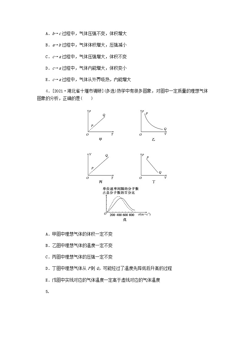 统考版高考物理一轮复习课时分层作业（三十七）固体、液体与气体含答案第2页