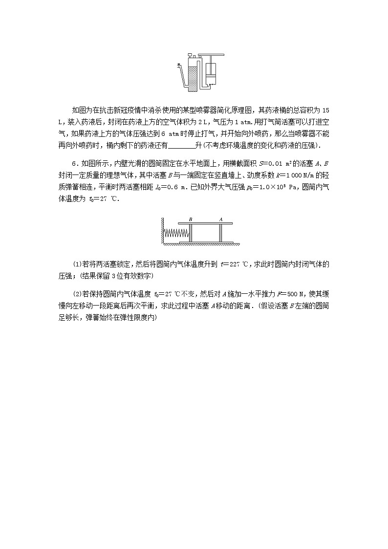 统考版高考物理一轮复习课时分层作业（三十七）固体、液体与气体含答案第3页