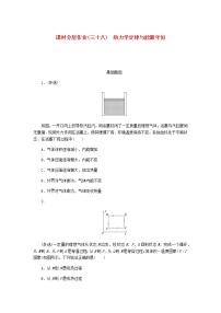 统考版高考物理一轮复习课时分层作业（三十八）热力学定律与能量守恒含答案