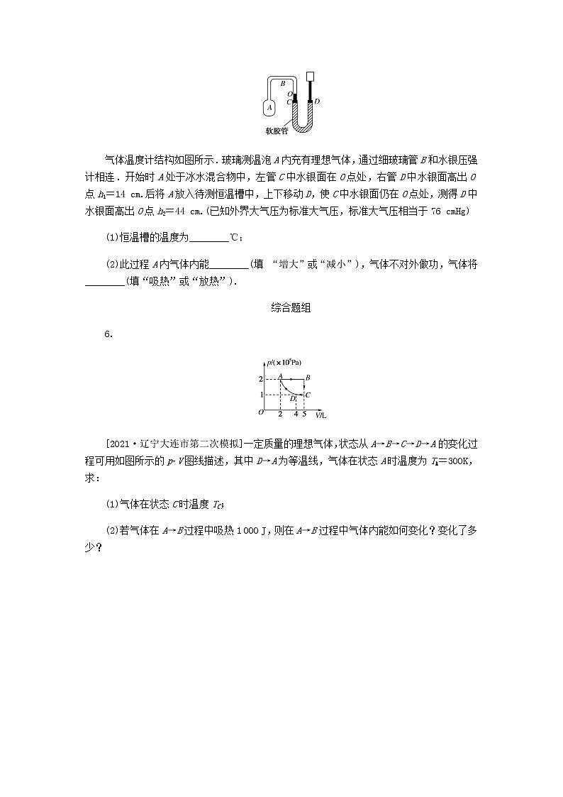 统考版高考物理一轮复习课时分层作业（三十八）热力学定律与能量守恒含答案第3页